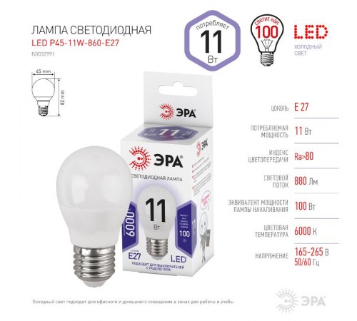Лампа светодиодная LED 11Вт Е27 6000K СТАНДАРТ шар  Б0032991  ЭРА