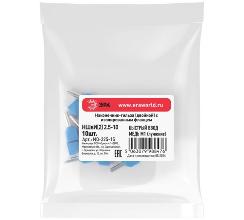 Наконечник-гильза ЭРА NO-225-15 (двойной) НШвИ(2) 2,5-10 с изолированным фланцем (упаковка 10 шт.)   Б0063302  ЭРА