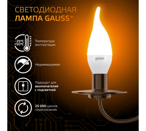 Лампа светодиодная Gauss LED Свеча на ветру E14 9.5W 890lm 3000K  104101110  Gauss