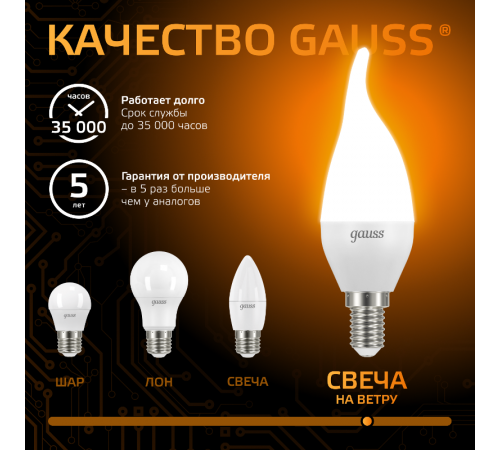 Лампа светодиодная Gauss LED Свеча на ветру E14 9.5W 890lm 3000K  104101110  Gauss