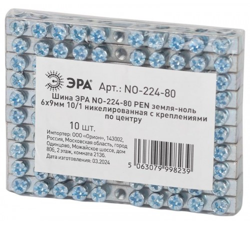 Шина  NO-224-80 PEN земля-ноль 6х9мм 10/1 никелированная с креплениями по центру  Б0062936  ЭРА