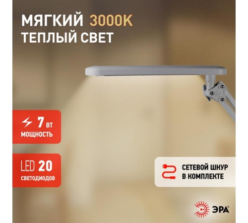 Светильник настольный на основании/струбцина светодиодный NLED-440 7Вт 3000К серебро  Б0008001  ЭРА