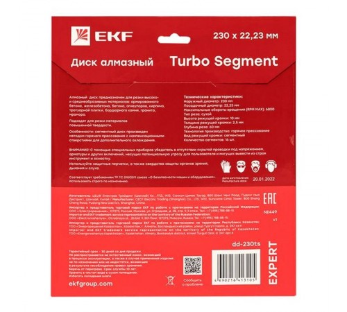 Диск алмазный Turbo Segment (230х22.23 мм) Expert  dd-230ts  EKF
