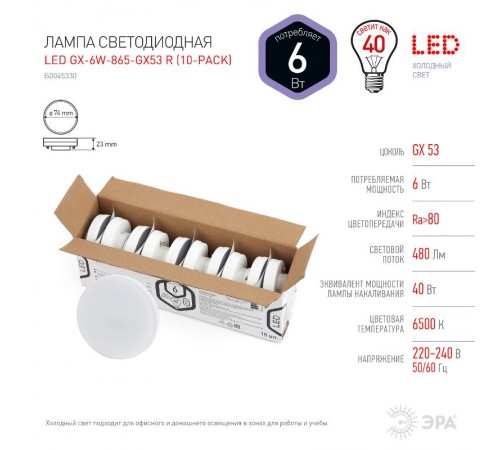 Лампа светодиодная RED LINE LED GX-6W-865-GX53 R (10-PACK) GX53 6Вт таблетка холодный дневной свет  Б0045330  ЭРА