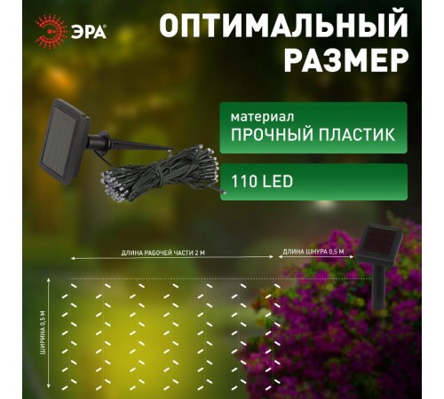 Садовая гирлянда ERASF22-29 Бахрома на солнечной батарее холодный свет 2.8*0.5 м  Б0053373  ЭРА