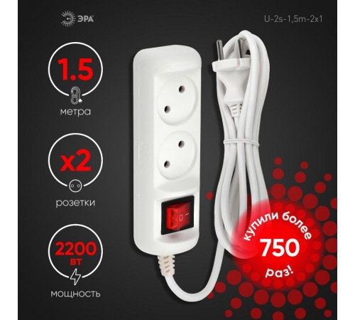 U-2s-1,5m-2x1 Удлин-ль без заземл, с выкл, 2гн, 1,5м, ПВС, 2х1мм2, 10А (20/720)  Б0044046  ЭРА