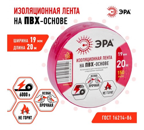 ПВХ-изолента  ЭРА ПВХ-изолента 19мм*20м красная  C0036541  ЭРА
