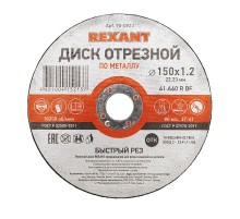Диск отрезной по металлу (150х1.2х22.23 мм)  90-0923  REXANT
