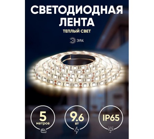 Лента светодиодная LS2835-9,6-120-12-2700K-IP65-2year-5m  Б0044113  ЭРА
