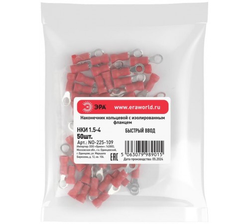Наконечник кольцевой ЭРА NO-225-109 НКИ 1.5-4 с изолированным фланцем (упаковка 50 шт.)   Б0063335  ЭРА