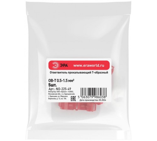 Ответвитель прокалывающий ЭРА NO-225-49 ОВ-Т 1 (0,5-1,5 мм2) Т-образный (упаковка 5 шт.)   Б0063388  ЭРА