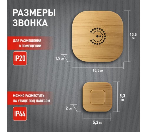 Звонок  ЭРА BIONIC Bright wood беспроводной  Б0018089  ЭРА