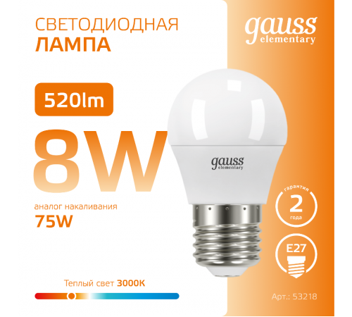 Лампа светодиодная LED 8Вт E27 220В 2700К Elementary шар  53218  Gauss