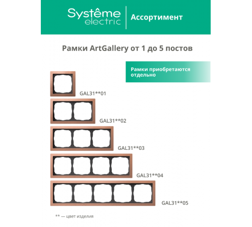 ArtGalery Pure Латунь Рамка 1-постовая , металл  GAL312201  SE