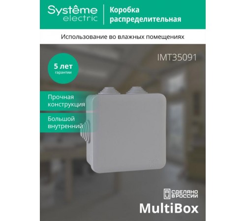 Коробка распределительная о/у 100х100х50  IMT35091  SE