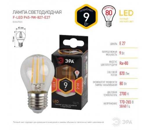 Лампа светодиодная F-LED P45-9w-827-E27 (филамент, шар, 9Вт, тепл, E27)  Б0047023  ЭРА