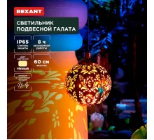 Светильник подвесной Галата, 3000К, встроенный аккумулятор, солнечная панель, коллекция Стамбул  602-2403  REXANT