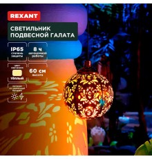 Светильник подвесной Галата, 3000К, встроенный аккумулятор, солнечная панель, коллекция Стамбул  602-2403  REXANT