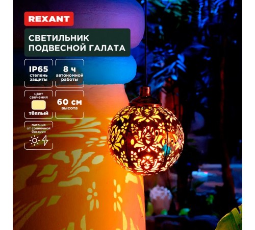 Светильник подвесной Галата, 3000К, встроенный аккумулятор, солнечная панель, коллекция Стамбул  602-2403  REXANT