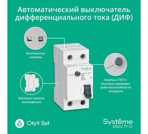 Выключатель автоматический дифференциального тока 1P+N 20А 30мА С Тип-AС 4.5kA City9  C9D34620  SE
