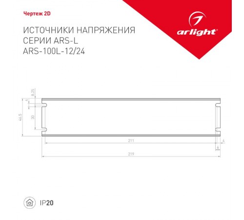 Блок питания ARS-100L-12 (12V, 8.3A, 100W)  023626  Arlight