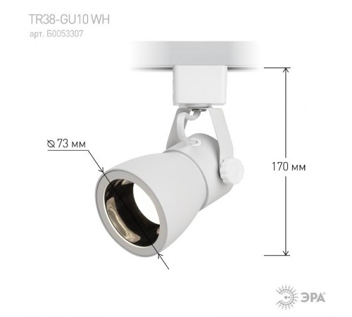 Светильник трековый однофазный TR38-GU10 WH MR16 Белый  Б0053307  ЭРА