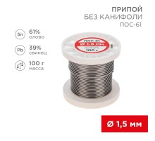 Припой катушка ПОС-61 без канифоли (1,5 мм, 100 г)  09-3122  REXANT