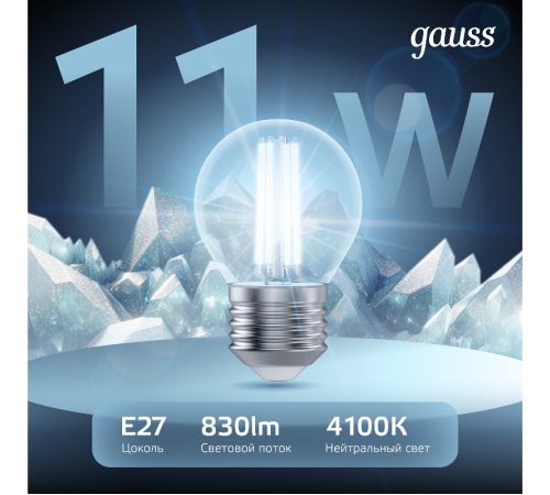Лампа светодиодная Black LED Filament Шар E27 11W 750lm 4100K  105802211  Gauss