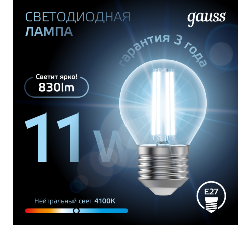 Лампа светодиодная Black LED Filament Шар E27 11W 750lm 4100K  105802211  Gauss