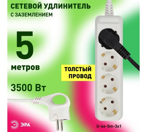 Удлинитель 4 гнезда 5м с/з U-4e-5m ПВС  Б0028375  ЭРА