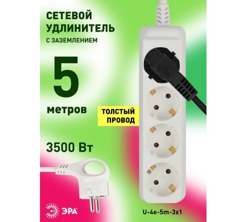 Удлинитель 4 гнезда 5м с/з U-4e-5m ПВС  Б0028375  ЭРА