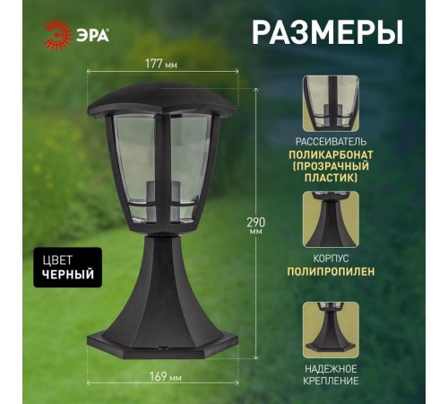 Светильник садово-парковый 6-гранный черный напольный 29см E27 IP44(У1) НТУ 07-40-003 "Валенсия 1" (  Б0051190  ЭРА