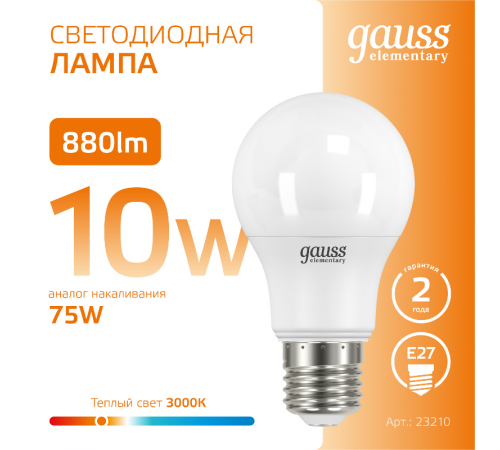 Лампа светодиодная LED 10Вт E27 220В 2700К Elementary A60  23210  Gauss