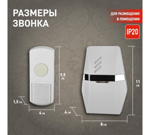 Звонок  ЭРА C81 беспроводной (нов.упак)  Б0018971  ЭРА