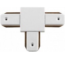 Коннектор для однофазного шинопровода LD1003 Т-образный белый  10332  FERON