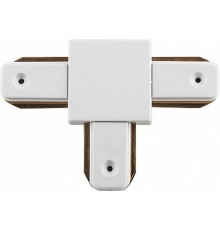 Коннектор для однофазного шинопровода LD1003 Т-образный белый  10332  FERON