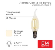 Лампа филаментная Свеча на ветру CN37 7.5 Вт 600 Лм 2700K E14 прозрачная колба  604-101  Rexant