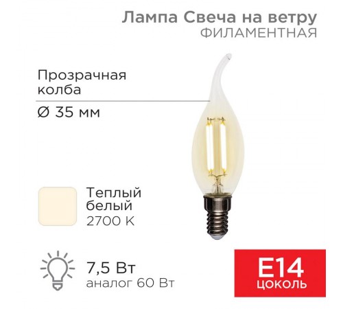 Лампа филаментная Свеча на ветру CN37 7.5 Вт 600 Лм 2700K E14 прозрачная колба  604-101  Rexant
