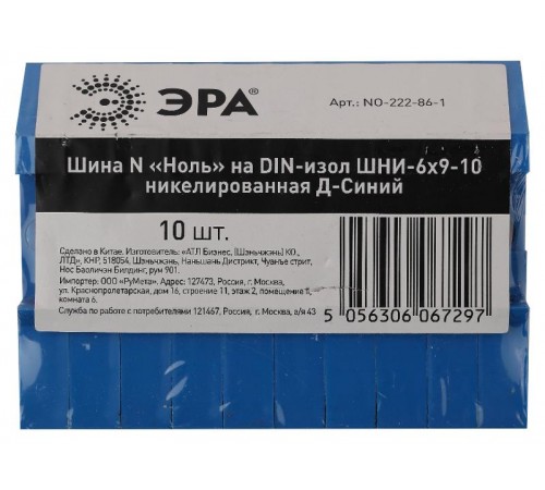 Шина N "Ноль" на DIN-изол ШНИ-6х9-10 никелированная Д-Синий (10/250/12000) NO-222-86-1  Б0044135  ЭРА