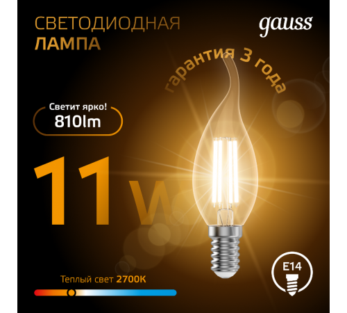 Лампа светодиодная филаментная E14 11W 2700К прозрачная  104801111  Gauss