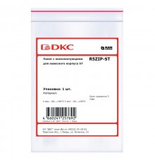 Пакет с комплектующими для навесного корпуса ST  R5ZIP-ST  DKC