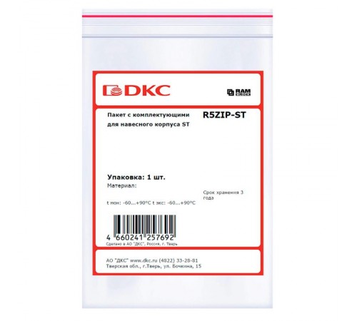 Пакет с комплектующими для навесного корпуса ST  R5ZIP-ST  DKC