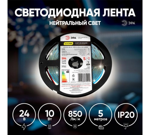 Лента светодиодная LRCOB-504-8 10W/m 8mm 24V 4000K 3year белая 5 м  Б0053966  ЭРА