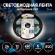 Лента светодиодная LRCOB-504-8 10W/m 8mm 24V 4000K 3year белая 5 м  Б0053966  ЭРА