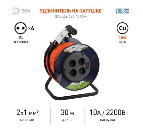 Удлинитель силовой ЭРА RPx-4s-2x1.0-30m на п. катушке б/з 4 гн 30м ПВС 2х1  Б0046843  ЭРА