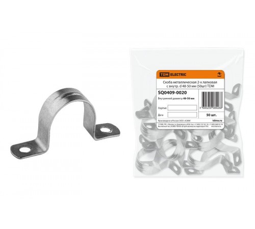Скоба металлическая 2-х лапковая СМД с внутр. d 48-50 мм (50шт)  SQ0409-0020  TDM