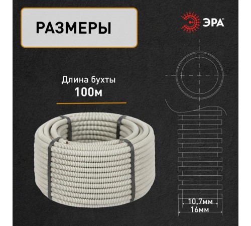 Труба гибкая гофрированная ПВХ 16мм с протяжкой лёгкая GOFR-16-100-PVС (100м) серый  Б0020033  ЭРА
