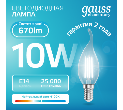 Лампа светодиодная   Filament Elementary Свеча на ветру 10W 670lm 4100К Е14 LED 1/10/100  42120  Gauss