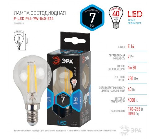 Лампа светодиодная F-LED P45-7W-840-E14 (филам, шар, 7Вт, нейтр, E14) (10/100/3000)  Б0049891  ЭРА