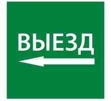 Самоклеющая этикетка 150х150мм "Выезд налево" упак 10 шт  LPC10-1-15-15-VZNAL  IEK